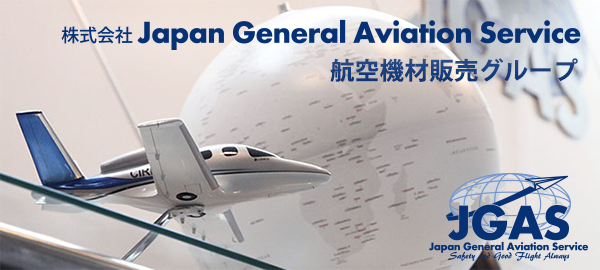  Japan General Aviation Service z[y[W http://www.jgas-aircraft.co.jp/